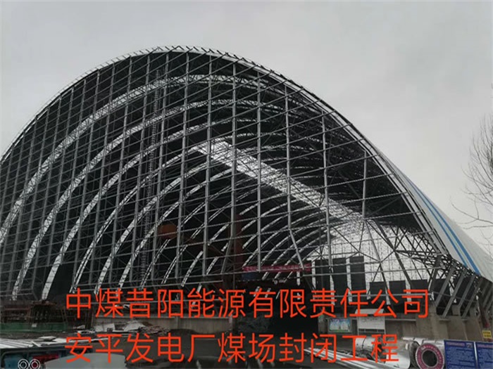 朝阳发电厂煤场封闭工程